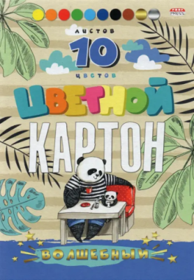 Набор д/творчества: картон цв.волшебный А5 10л панды за обедом 10-8927